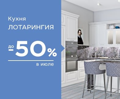 *Лотарингия - 50%