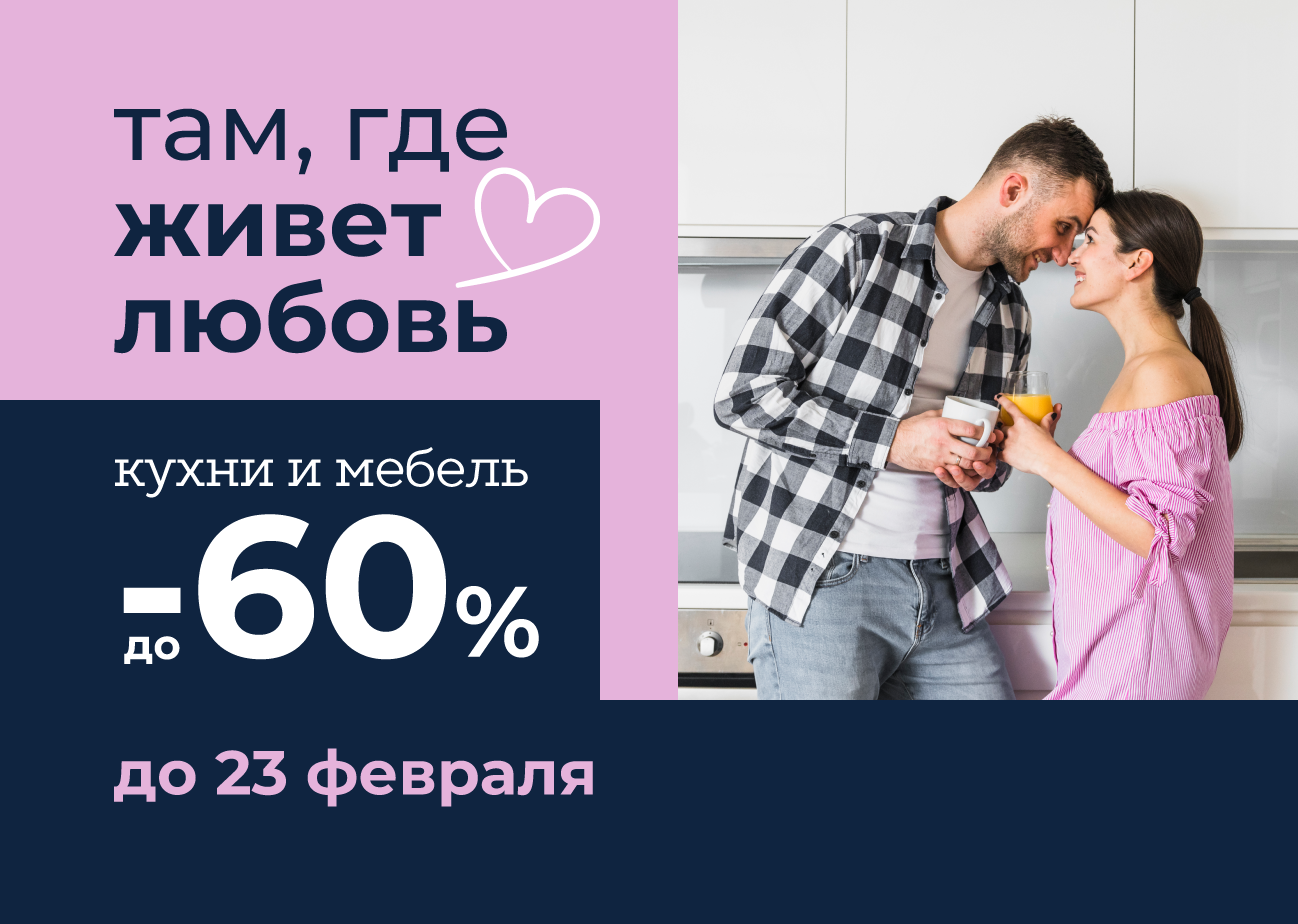 Там, где живет любовь — с 1 по 15 февраля
