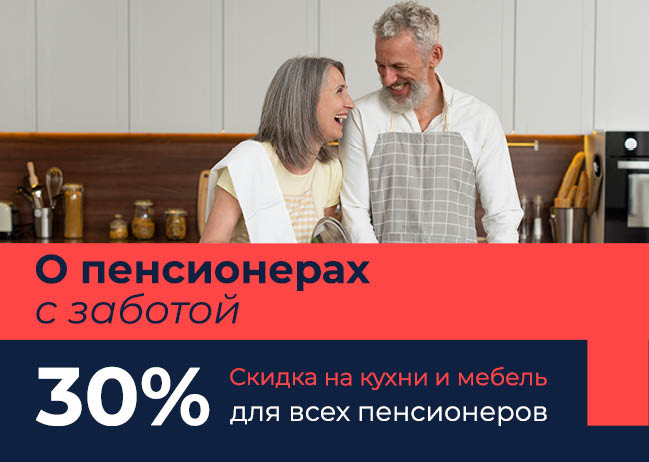 мебель в кредит для пенсионеров