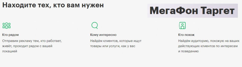 Рекламные сервисы мобильных операторов