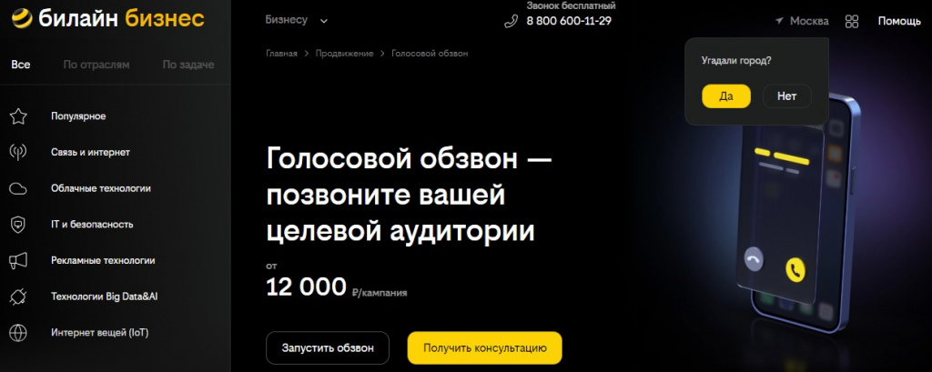 Рекламные сервисы мобильных операторов