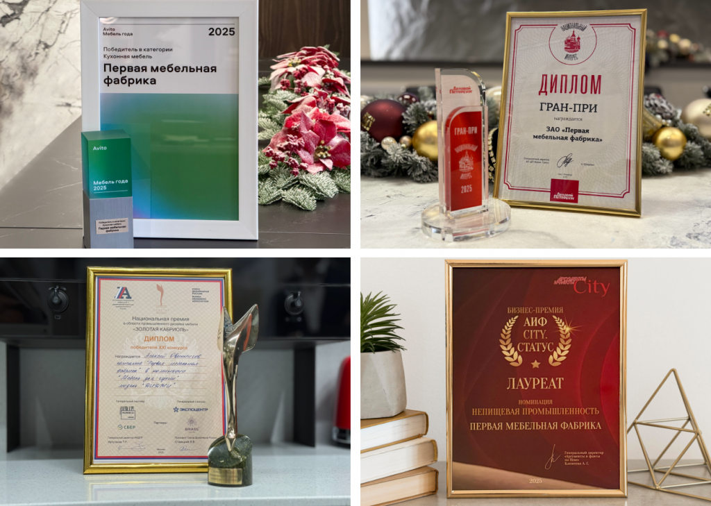 Награды фабрики