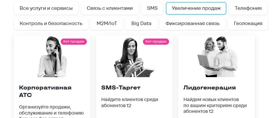 Рекламные сервисы мобильных операторов