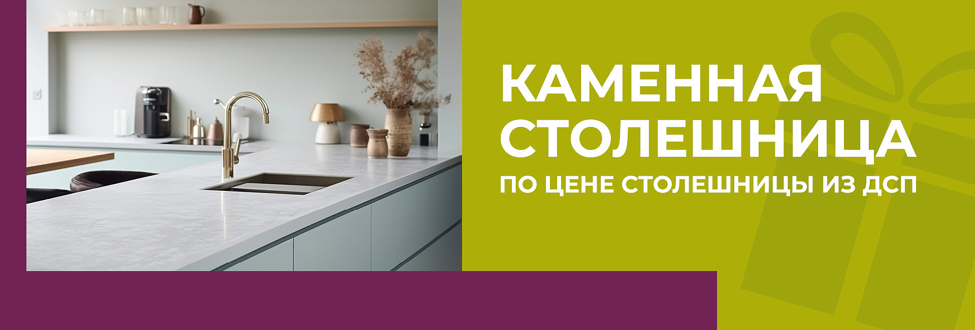 Каменная столешница по цене ДСП