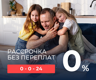 Рассрочка без переплат