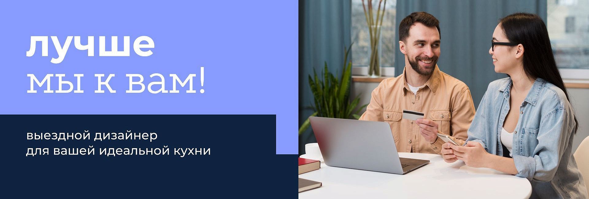 Выездной дизайнер