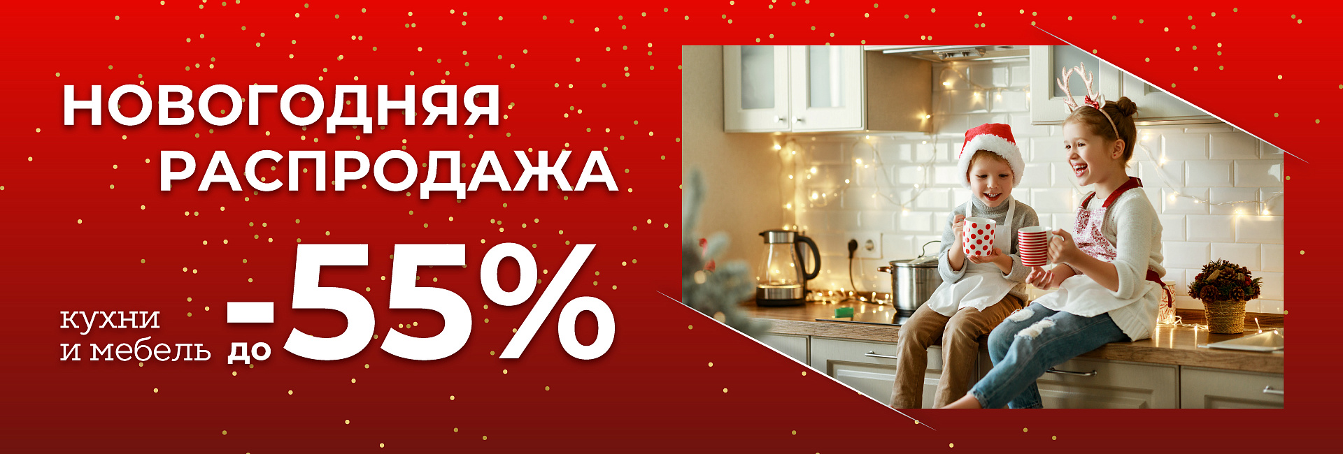 Новогодняя распродажа!