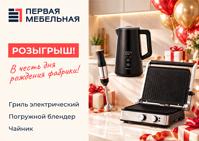 Праздничный розыгрыш бытовой техники в социальных сетях wqe
