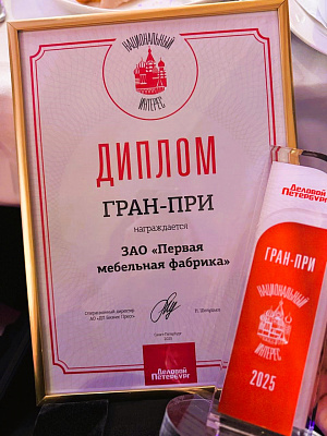 Национальный интерес 2025