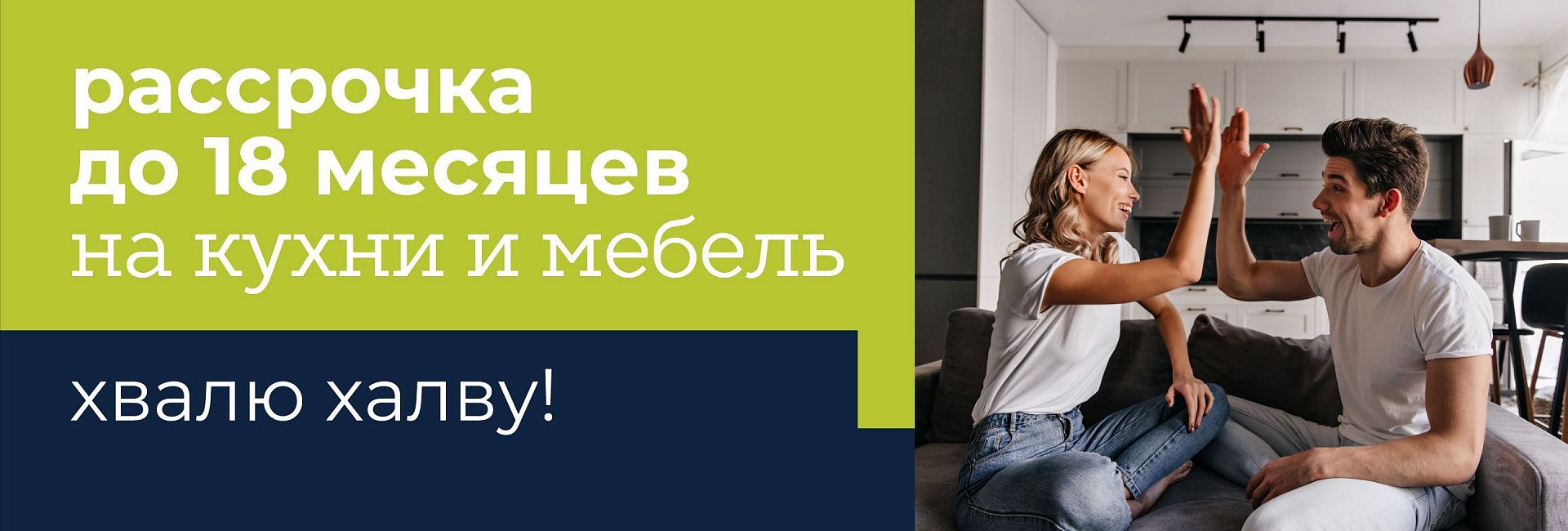 Рассрочка 18 месяцев по карте «Халва» 