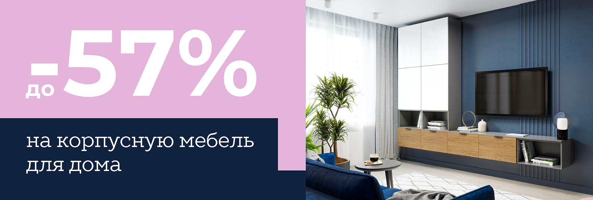 Новые коллекции мебели для дома со скидкой –52%